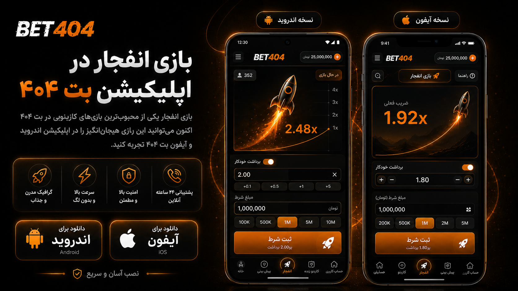 بازی انفجار در اپلیکیشن بت ۴۰۴